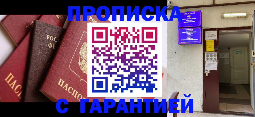 временная регистрация для школы в Нефтекамске